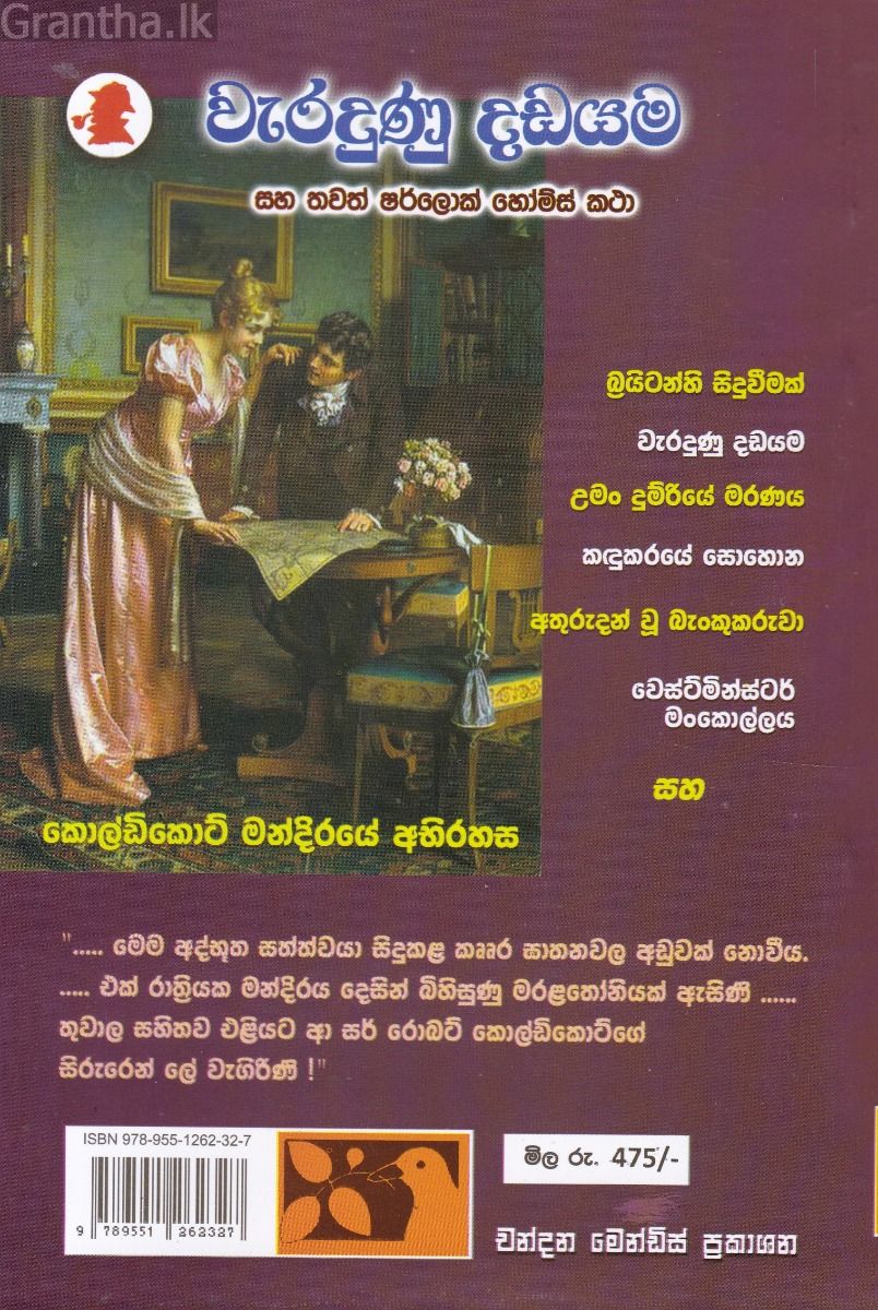 වැරදුණු දඩයම