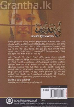 වරාමල්