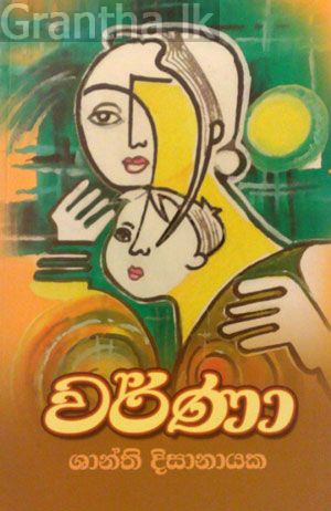 වර්ණා