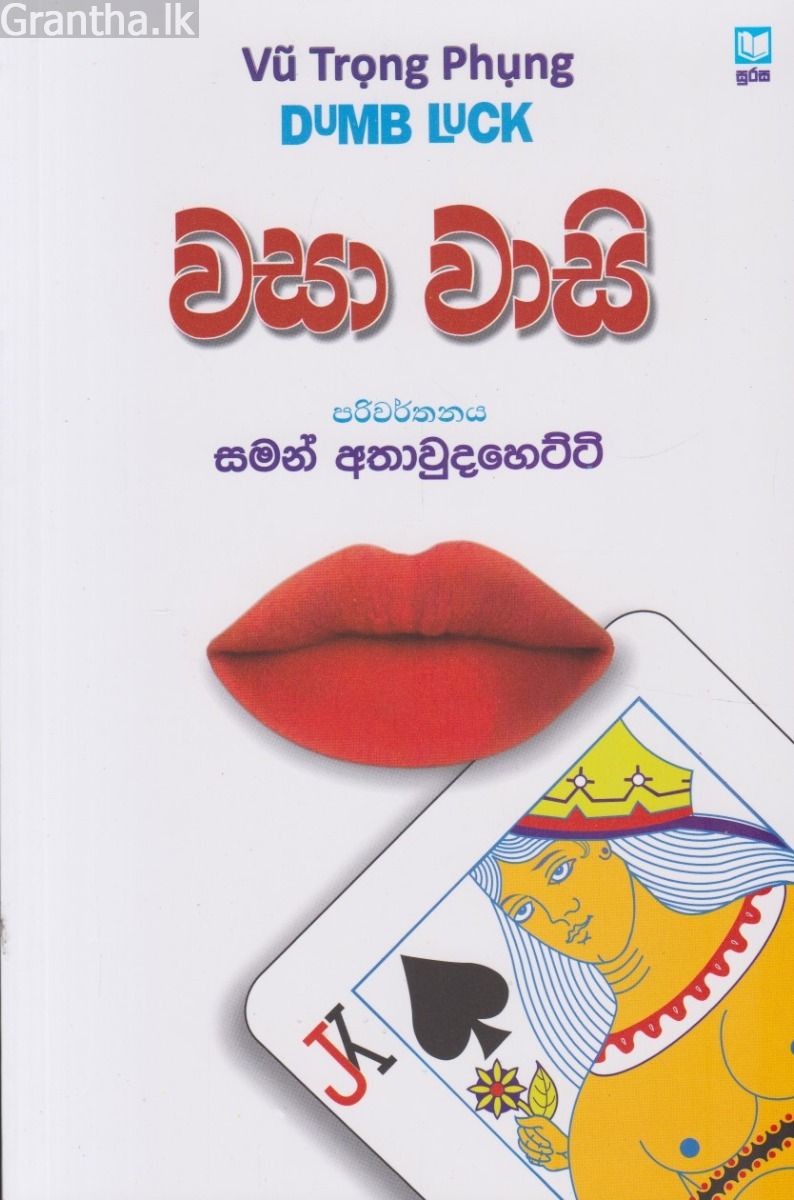 වසා වාසි