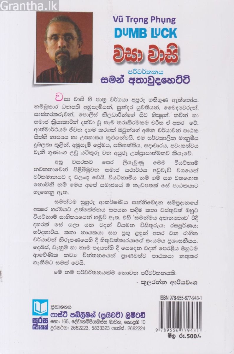 වසා වාසි