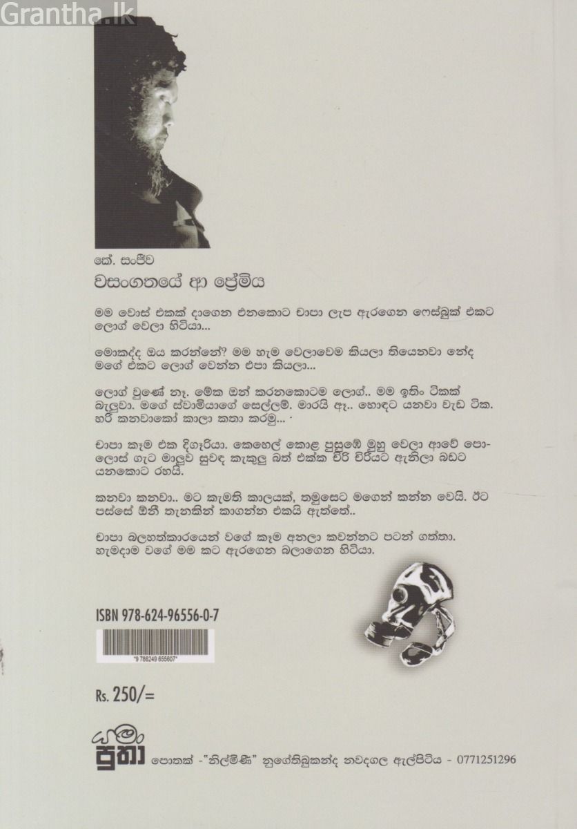 වසංගතයේ ආ ප්‍රේමිය  