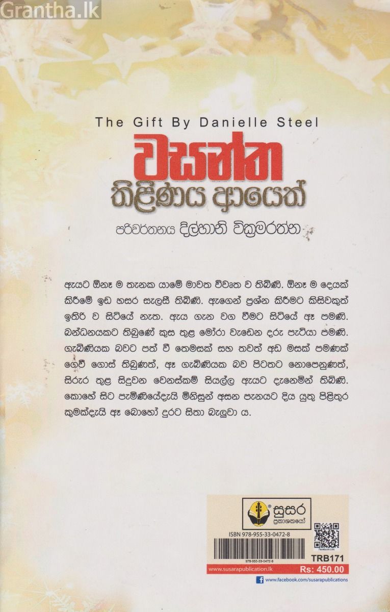 වසන්ත තිළිණය ආයෙත්