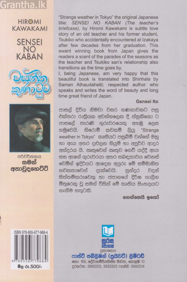 වසන්ත කුණාටුව 