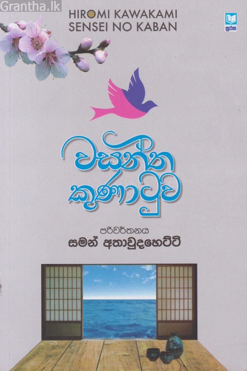 වසන්ත කුණාටුව 
