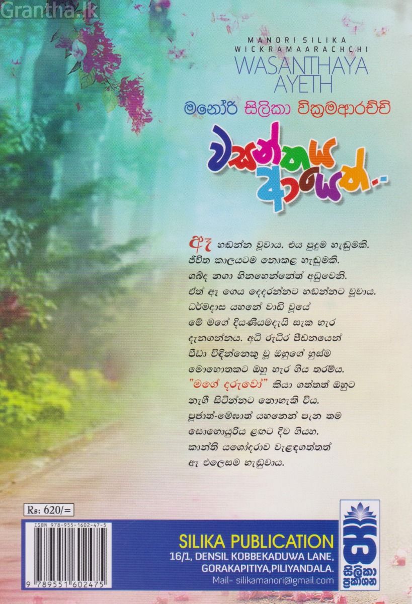 වසන්තය ආයෙත් 