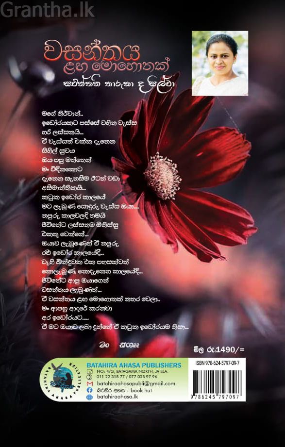 වසන්තය ළඟ මොහොතක් 