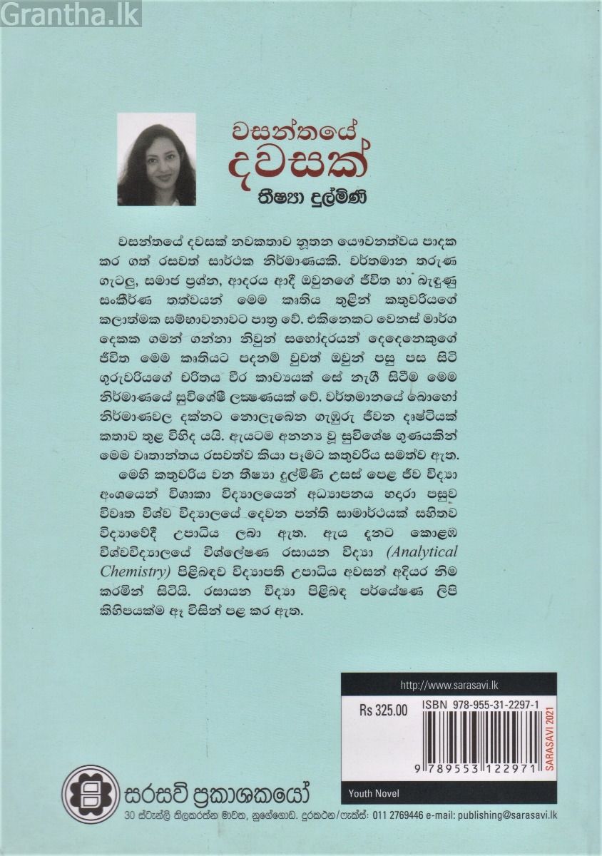 වසන්තයේ දවසක්