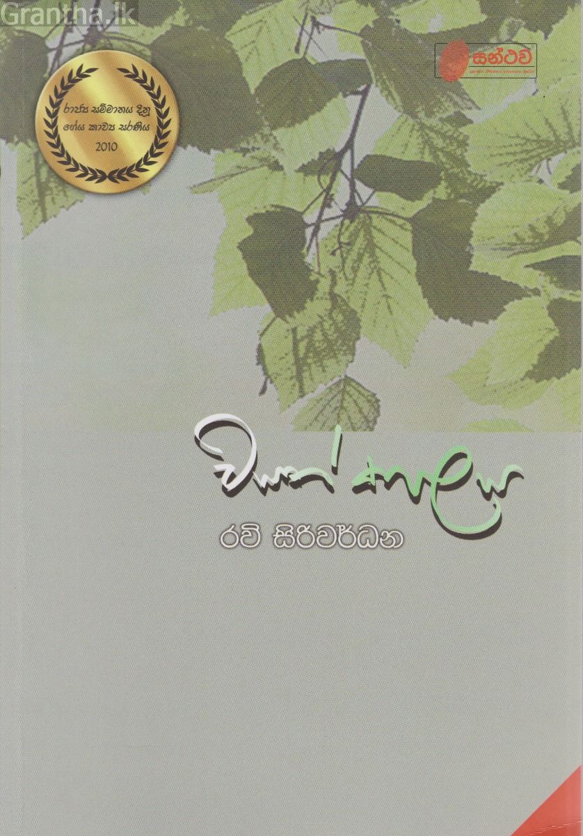 වසත් කාලය