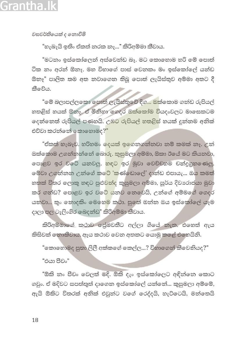 වසවර්තියෙක් ද නොවීමි