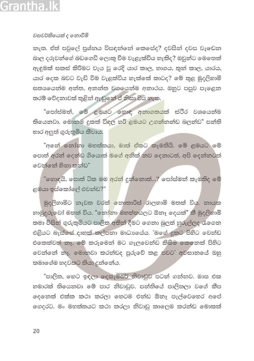 වසවර්තියෙක් ද නොවීමි