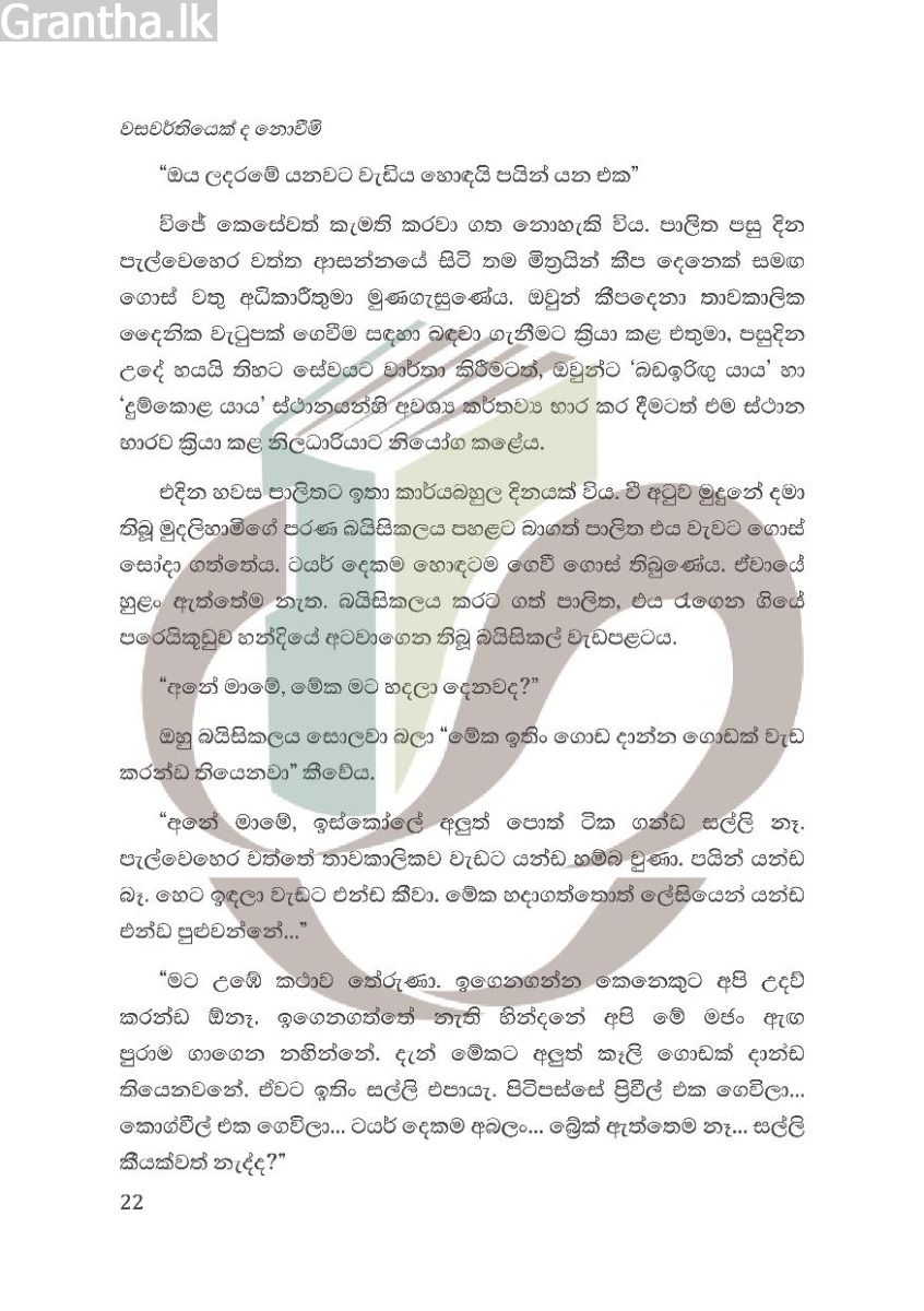 වසවර්තියෙක් ද නොවීමි