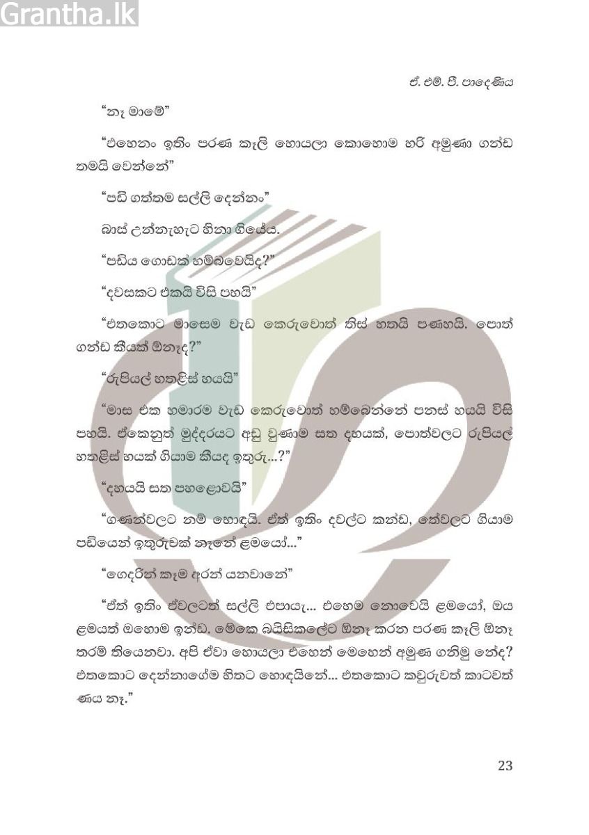 වසවර්තියෙක් ද නොවීමි