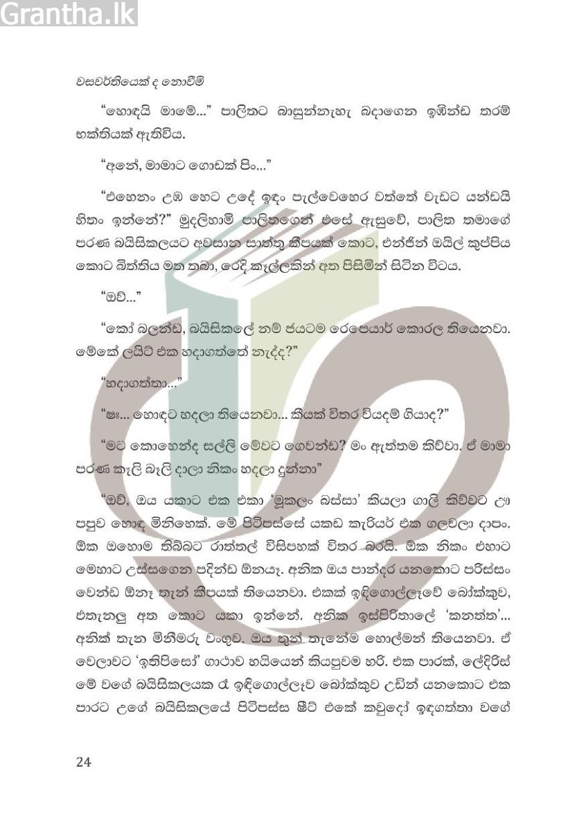 වසවර්තියෙක් ද නොවීමි