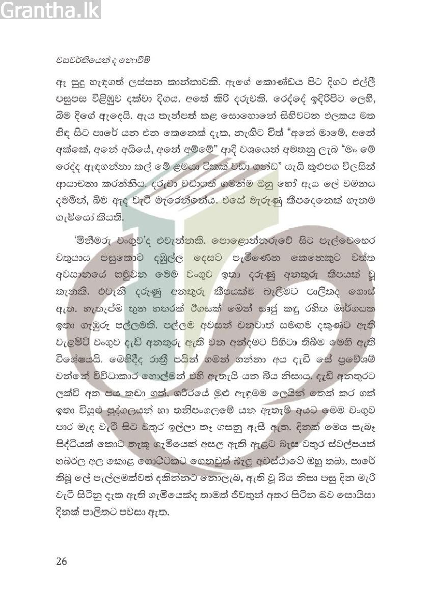 වසවර්තියෙක් ද නොවීමි