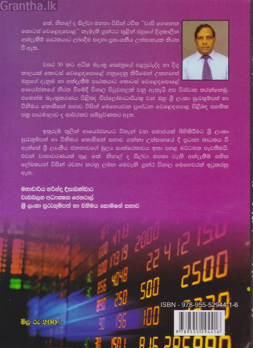 වාසි ගෙනෙන කොටස් වෙළඳපොළ