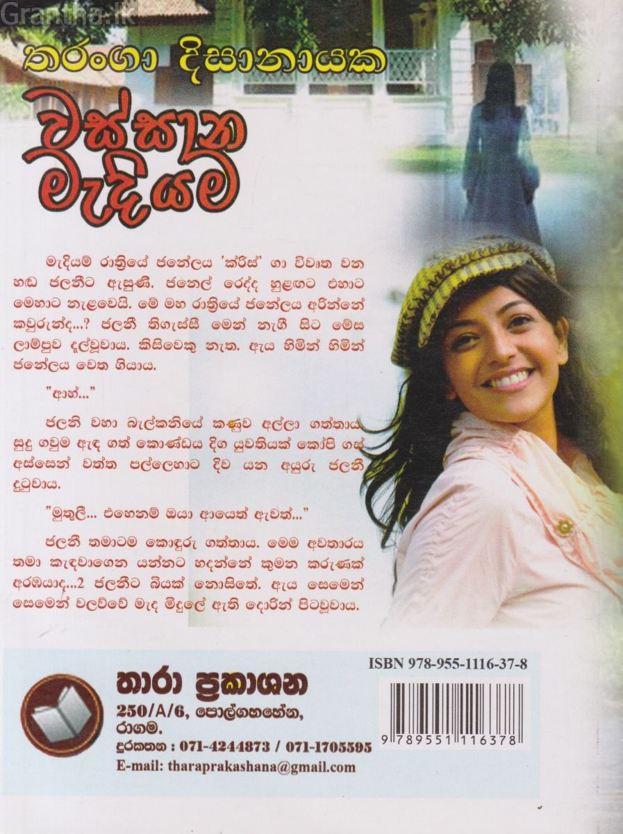 වස්සාන මැදියම