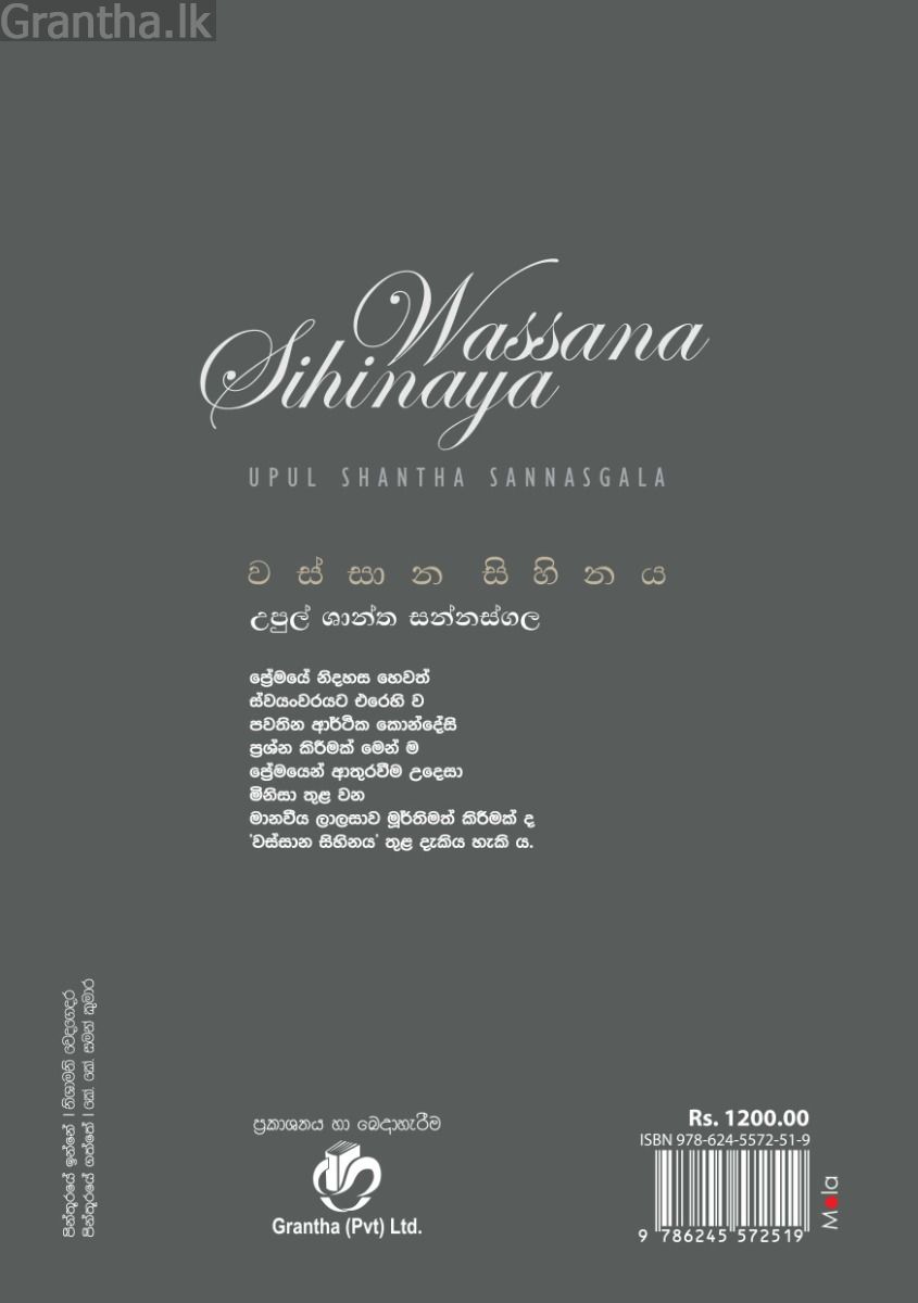 වස්සාන සිහිනය