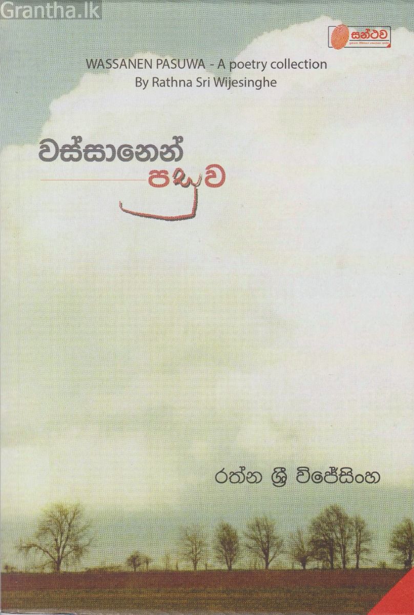වස්සානෙන් පසුව