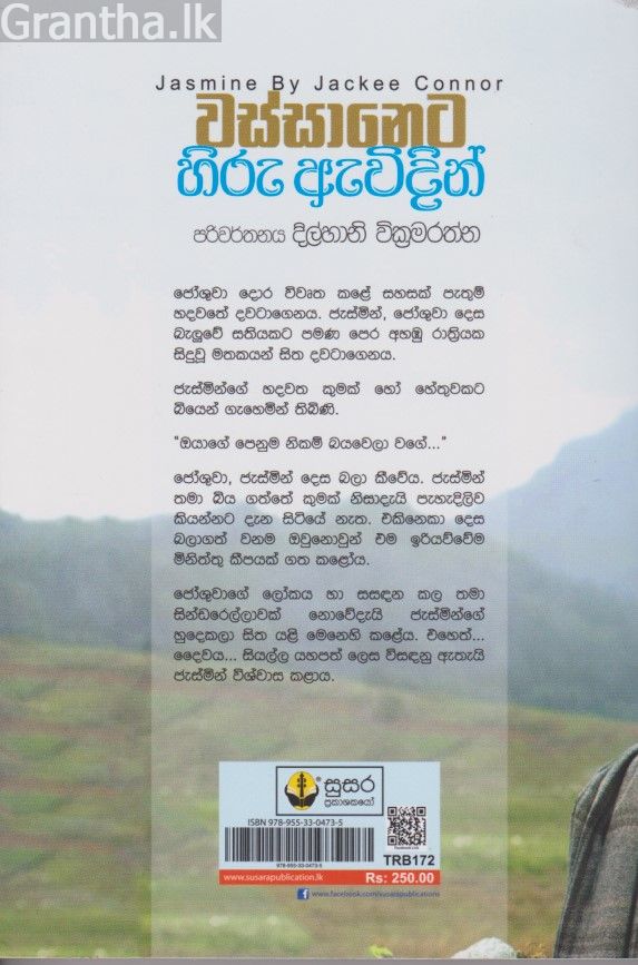 වස්සානෙට හිරු ඇවිදින් 