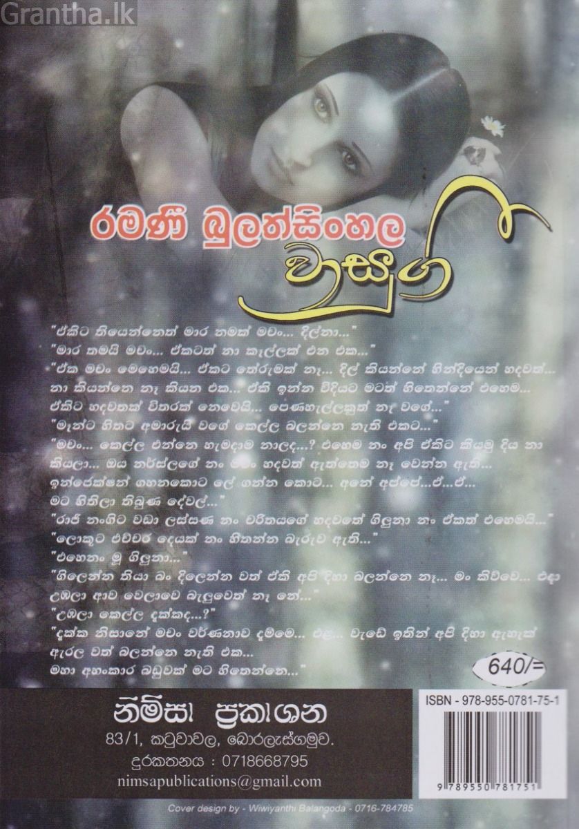 වාසුගී