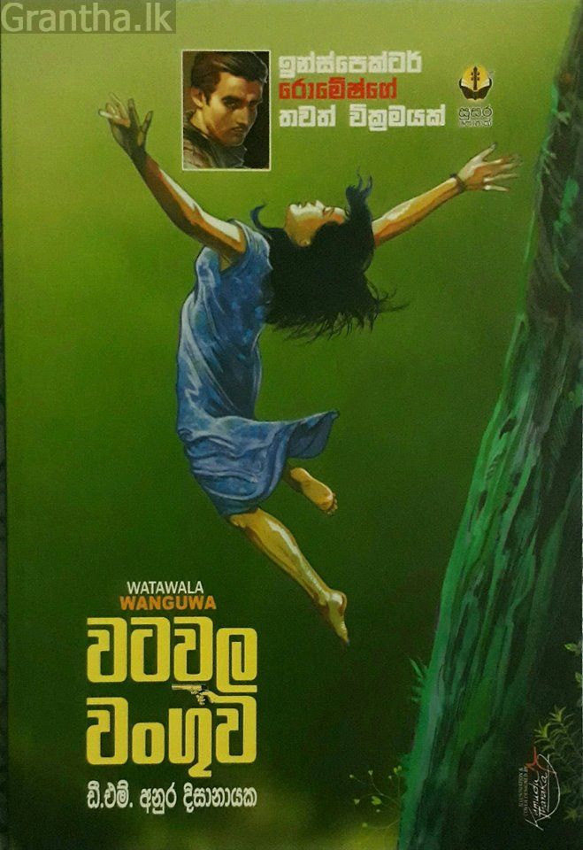 වටවල වංගුව