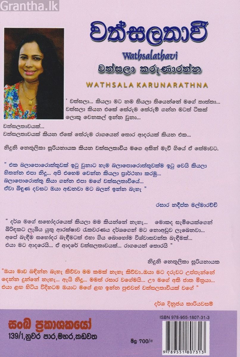 වත්සලතාවී