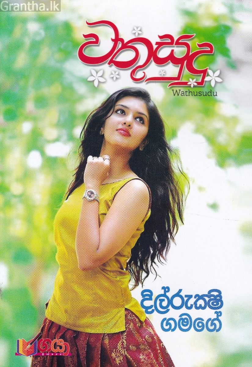 වතුසුදු