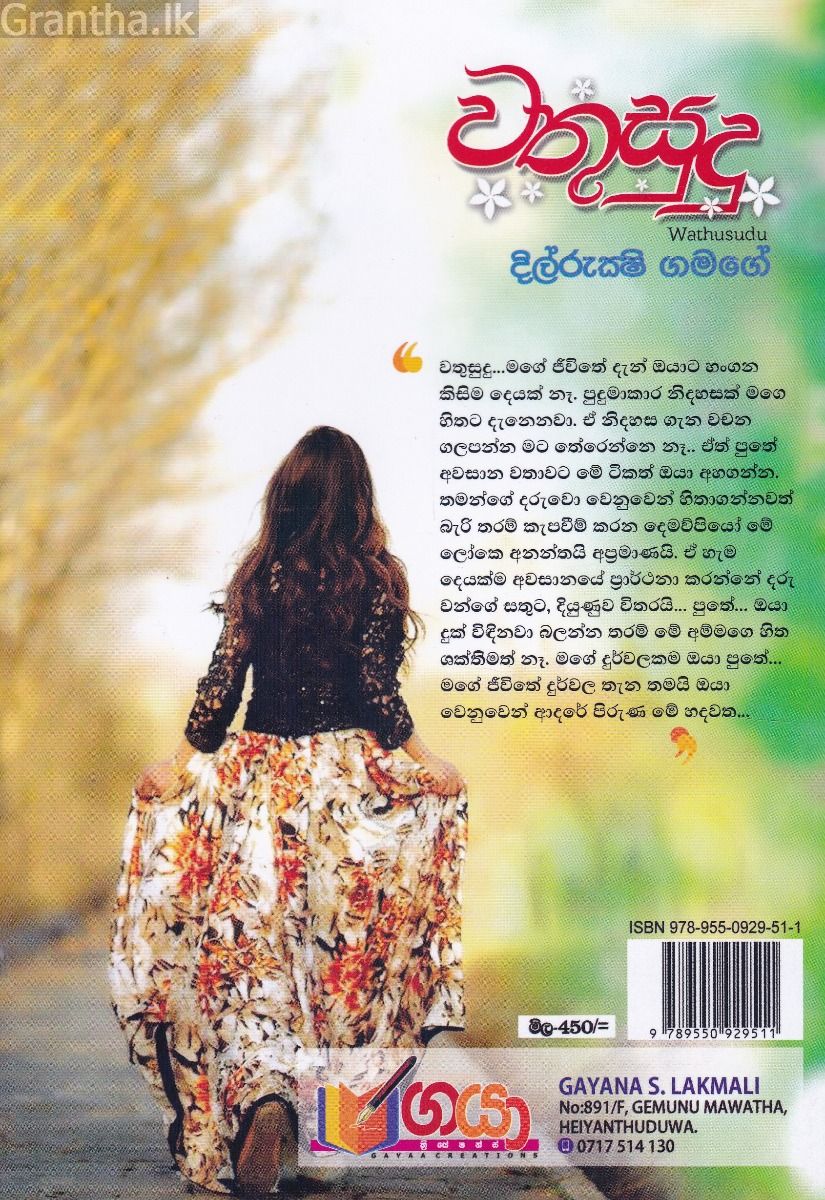 වතුසුදු