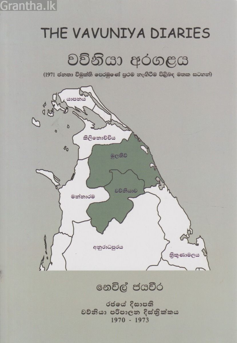 වව්නියා අරගලය