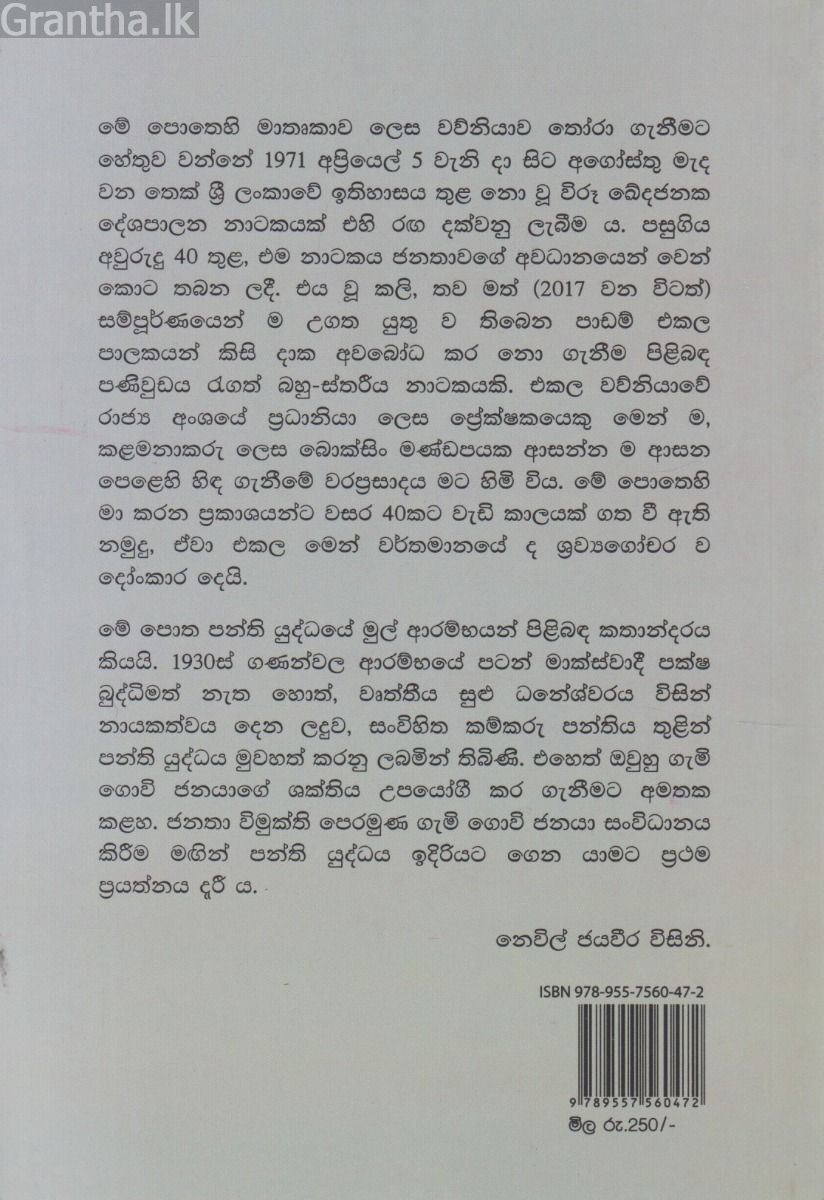 වව්නියා අරගලය