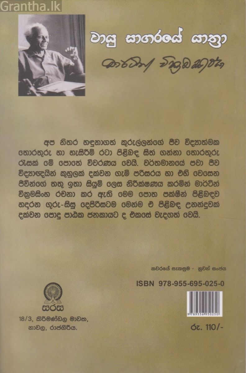 වායු සාගරයේ යාත්‍රා