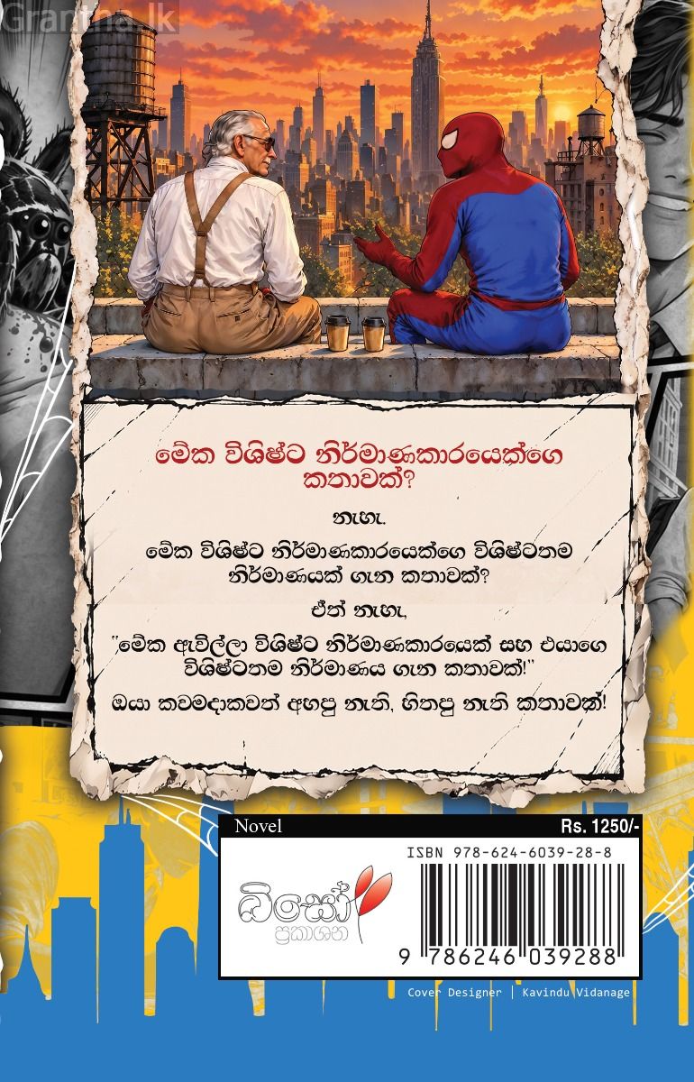 WEBBED - මකුළුමනුදාවත