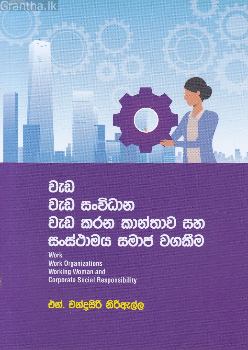 වැඩ, වැඩ සංවිධාන, වැඩ කරන කාන්තාව 