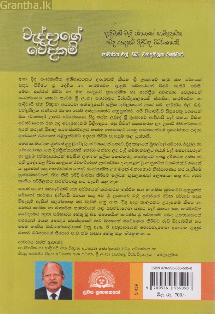 වැද්දාගේ වෙදකම්