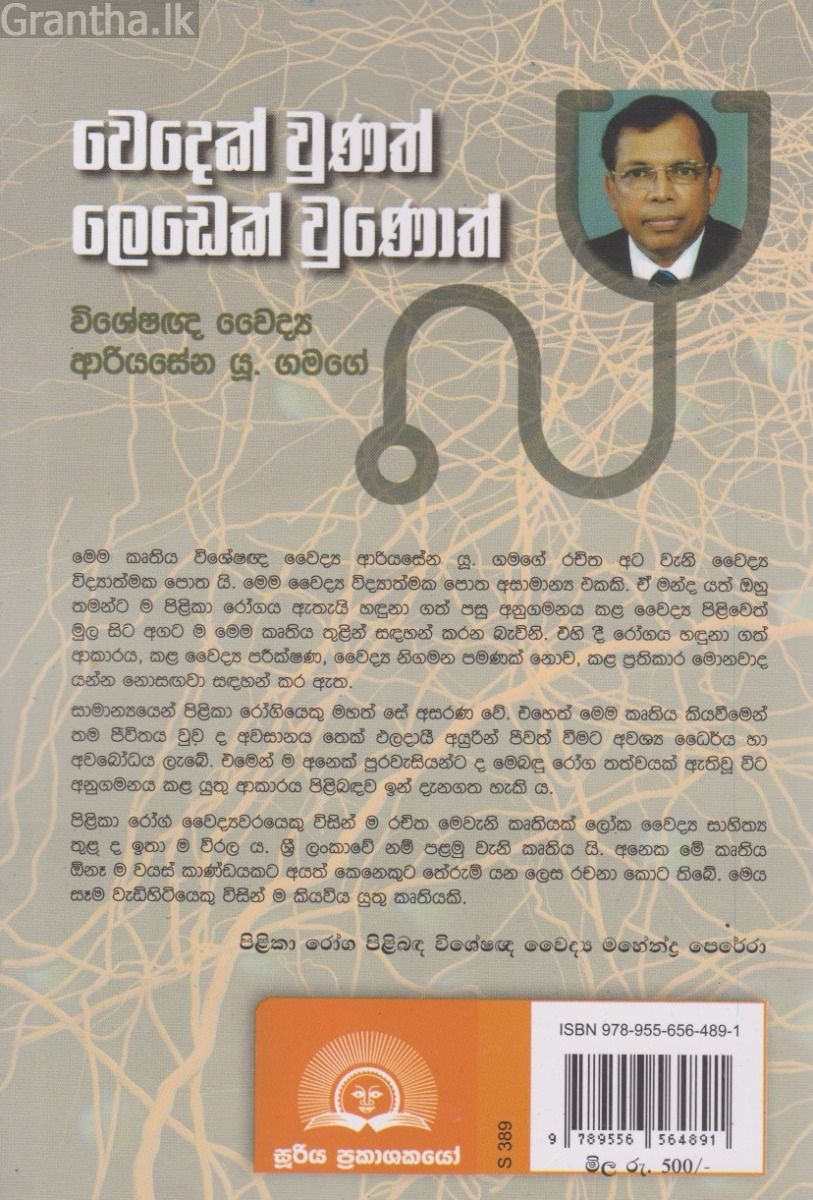 වෙදෙක් වුණත් ලෙඩෙක් වුණොත් 