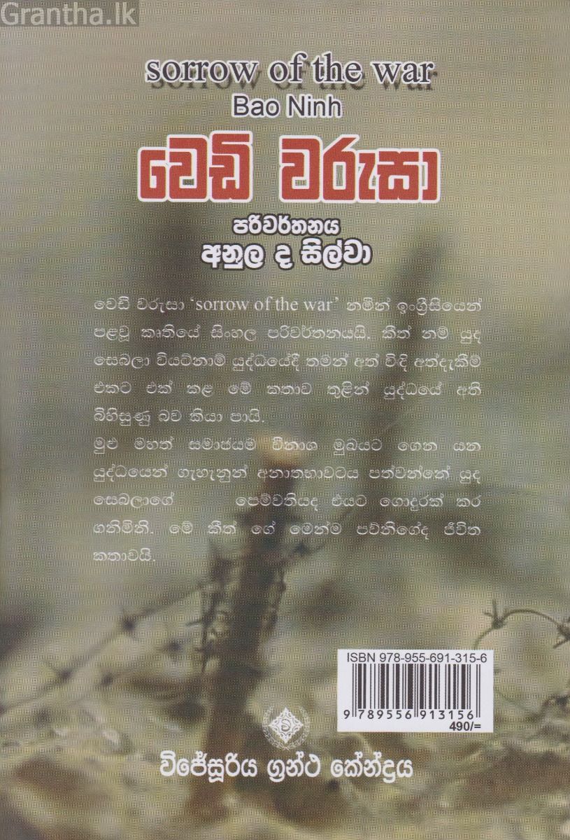 වෙඩි වරුසා