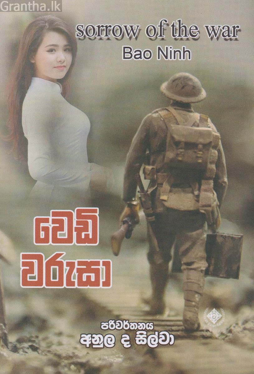 වෙඩි වරුසා