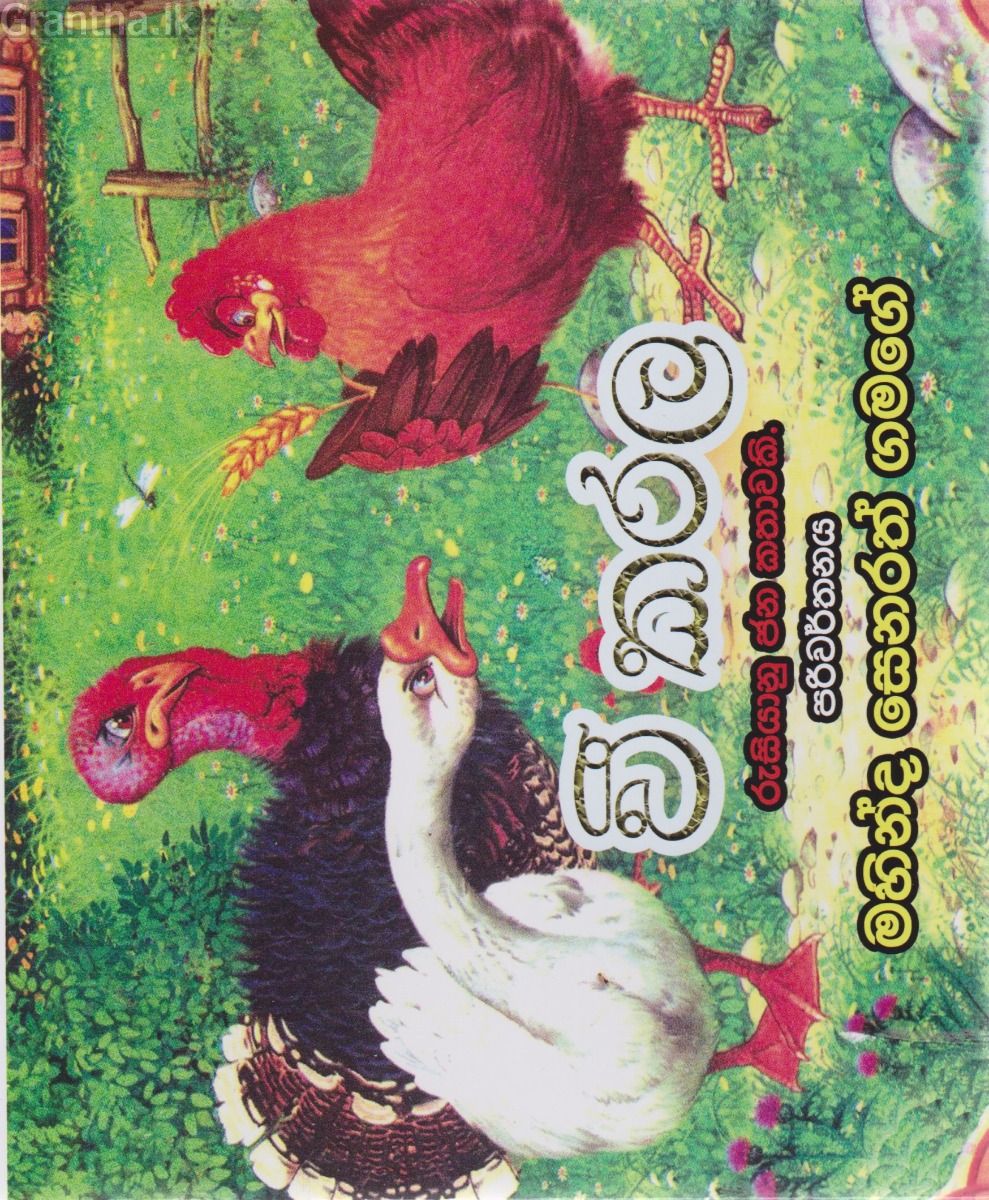 වී කරල 