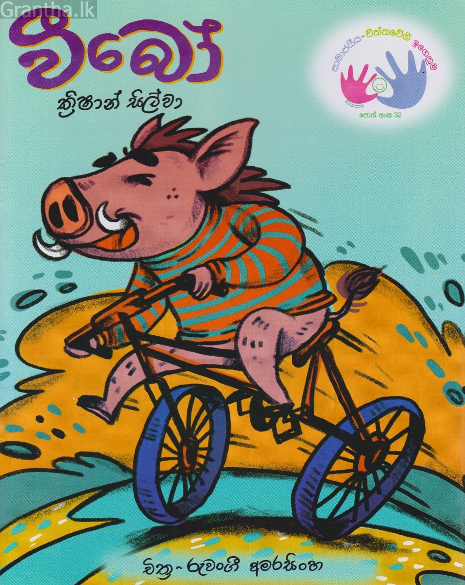 වීබෝ 