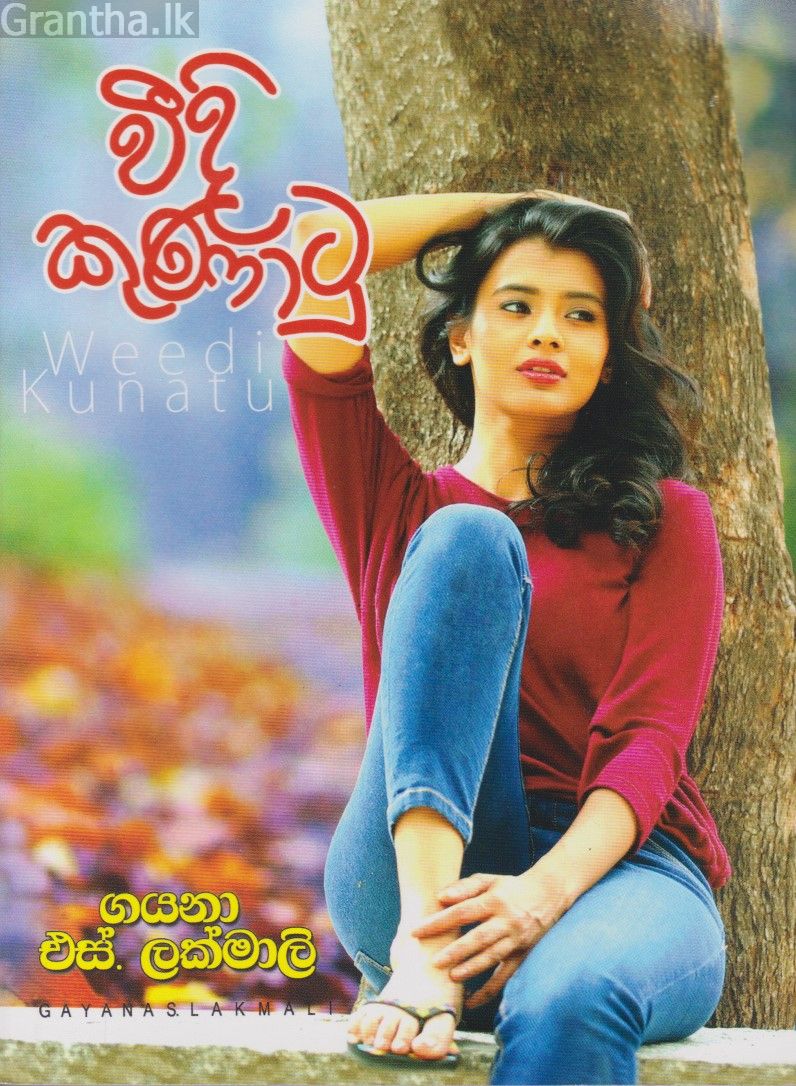 වීදි කුණාටු