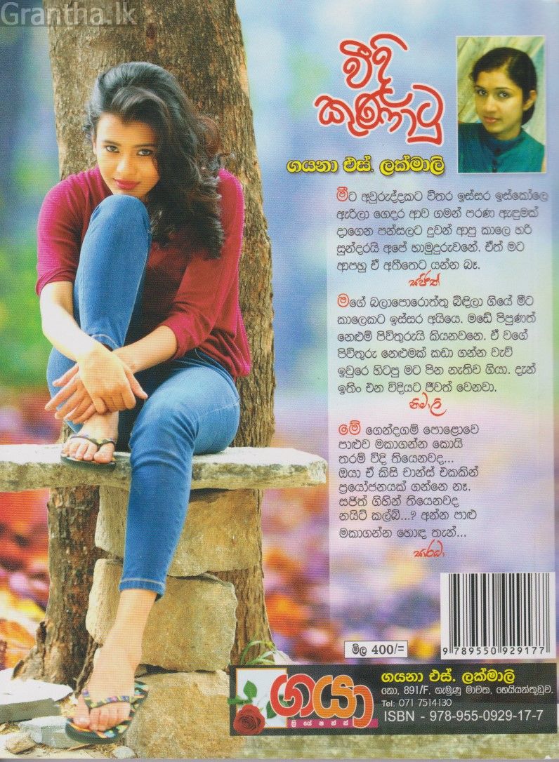 වීදි කුණාටු