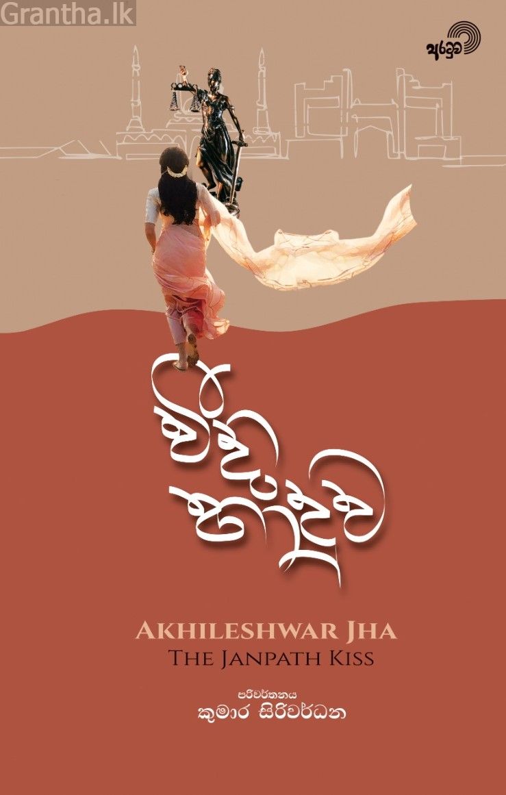 වීදි හාදුව