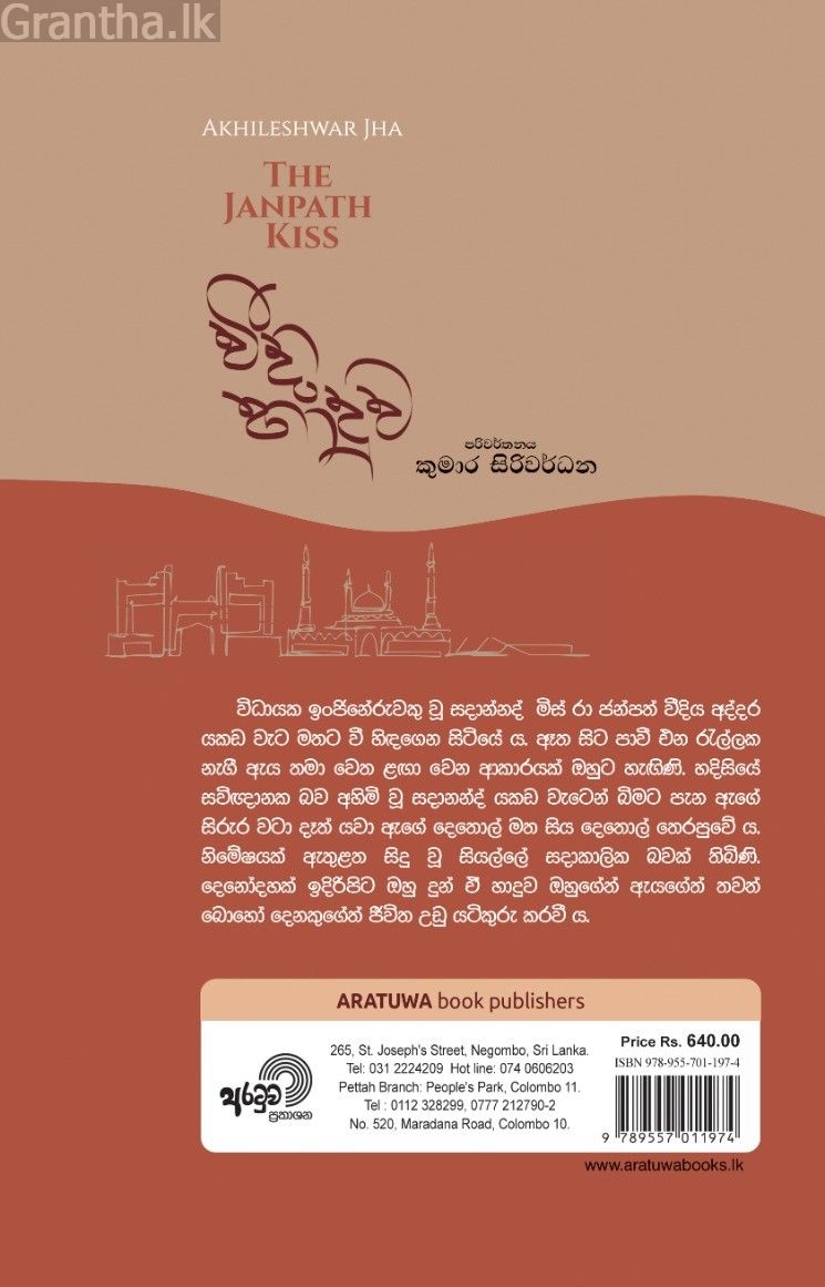 වීදි හාදුව