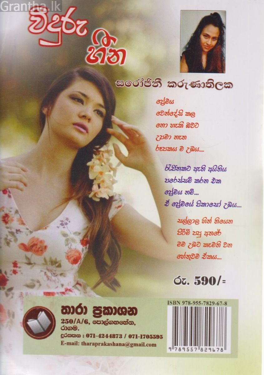වීදුරු හීන