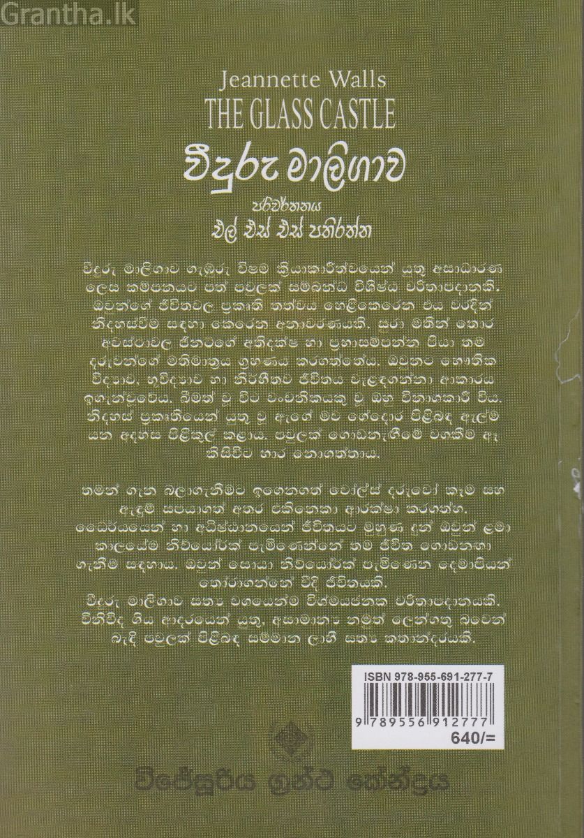 වීදුරු මාලිගාව
