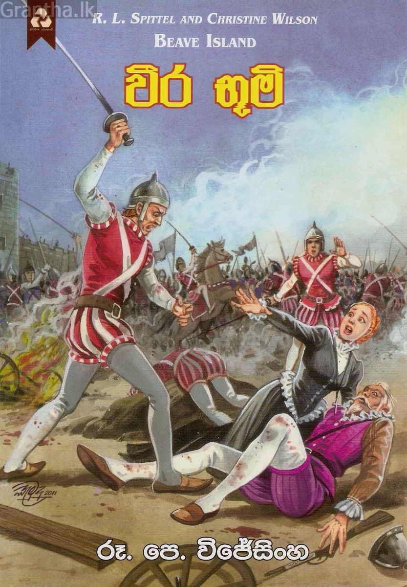 වීර භූමි