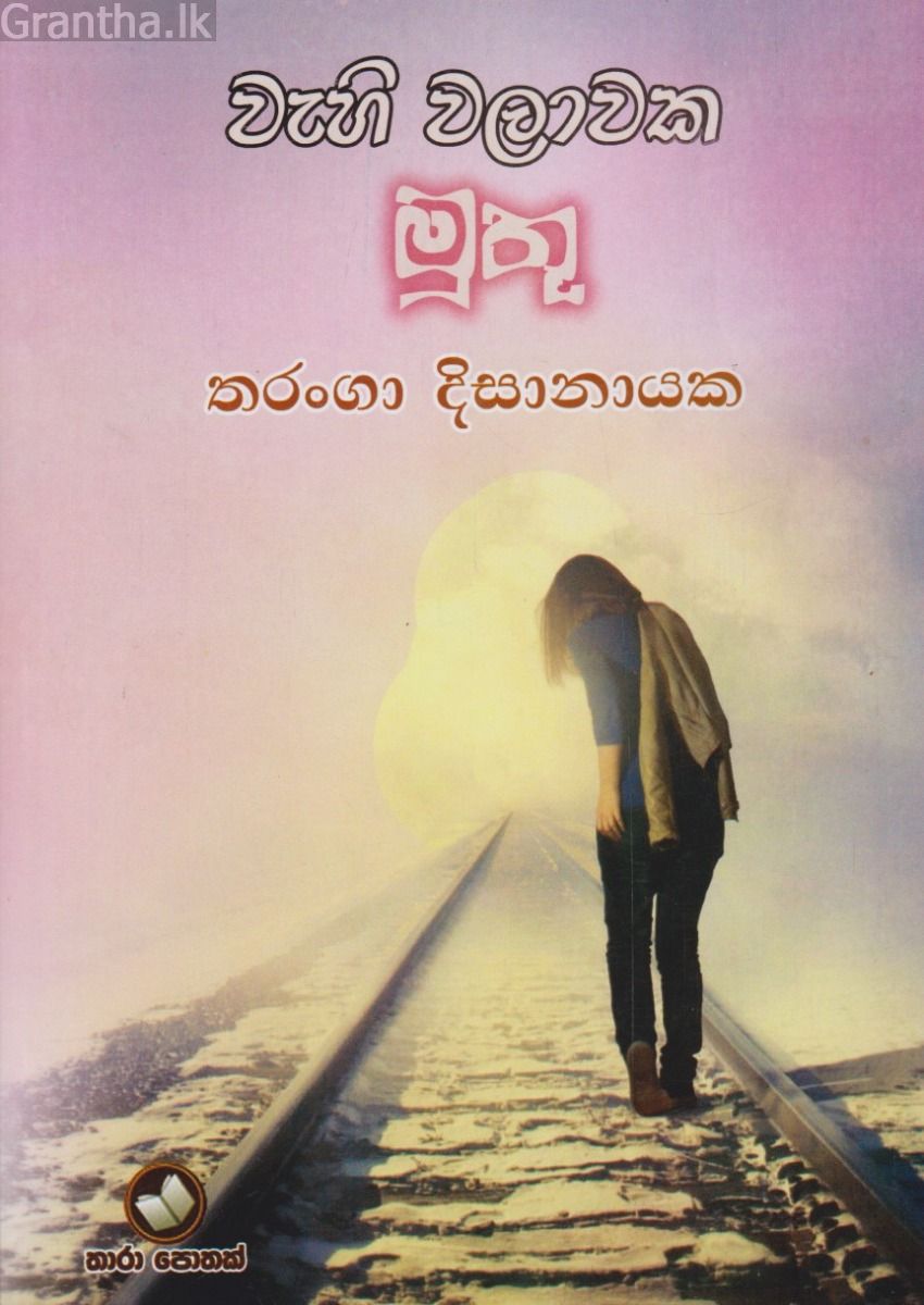 වැහි වලාවක මුතු