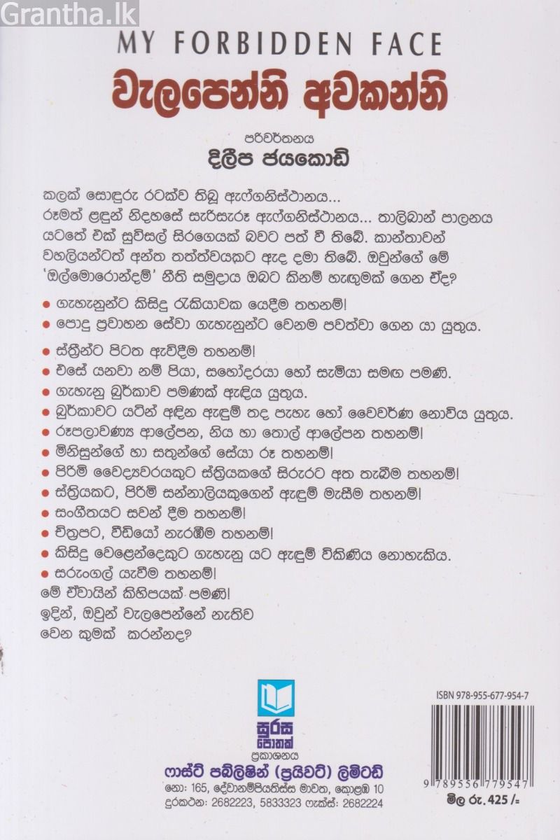 වැලපෙන්නි අවකන්නි   