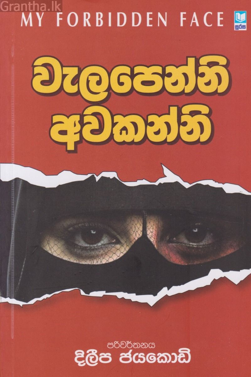 වැලපෙන්නි අවකන්නි   